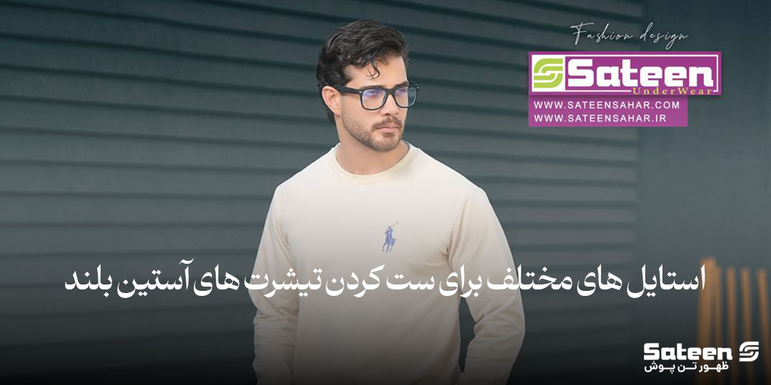 استایل نیمهرسمی با تیشرت آستین بلند و شلوار مشکی پارچهای.