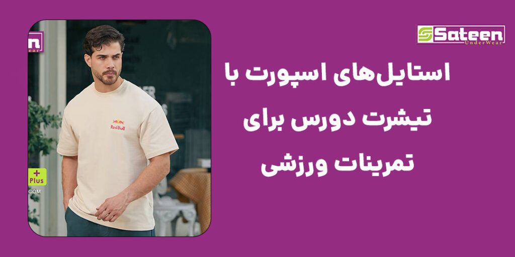 استایل ورزشی مردانه