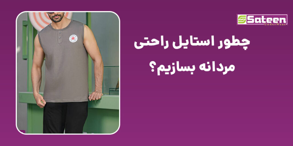 راهنمای خرید ست دورس مردانه برای فصول سرد