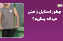 راهنمای خرید ست دورس مردانه برای فصول سرد