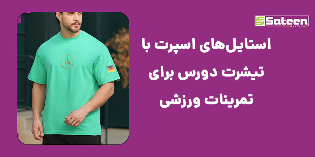 استایل اسپرت